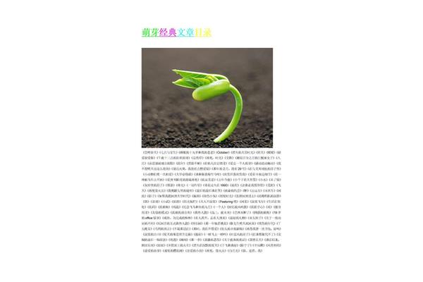 萌芽经典文章