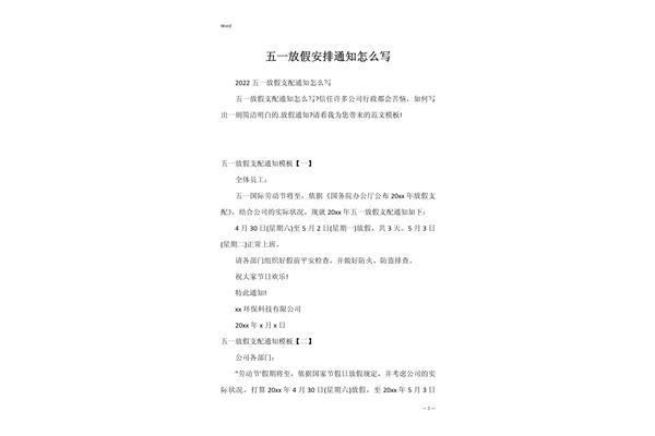 公司放假通知怎么写