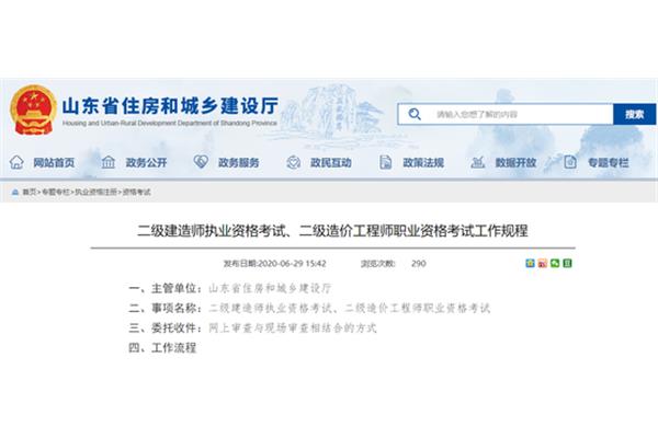 二级建造师报名网站
