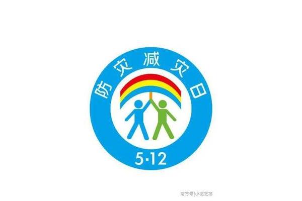 防灾减灾日主要目标