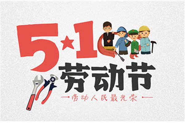 爱的劳动