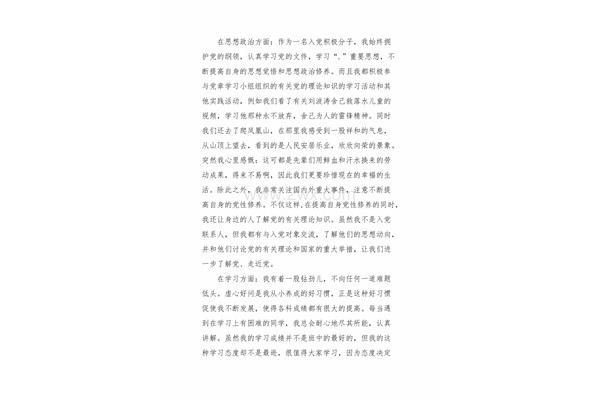 团员自我总结