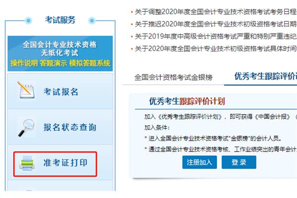 初级会计准考证打印