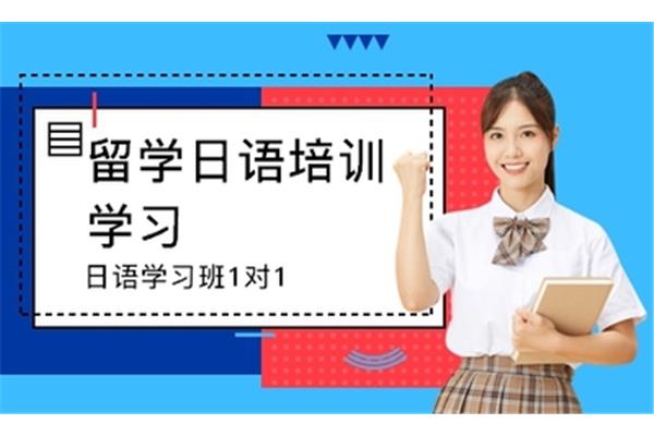 大连日语培训机构排名