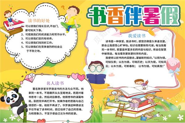 暑期见闻