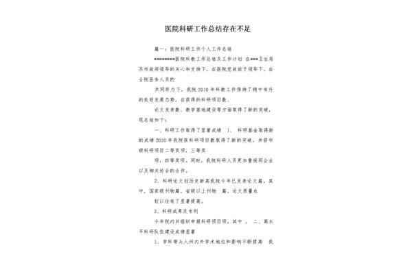 科研总结