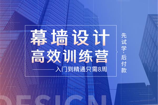 幕墙设计培训