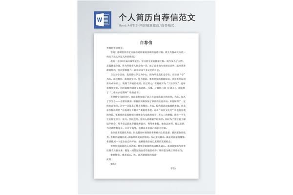 简历自荐信