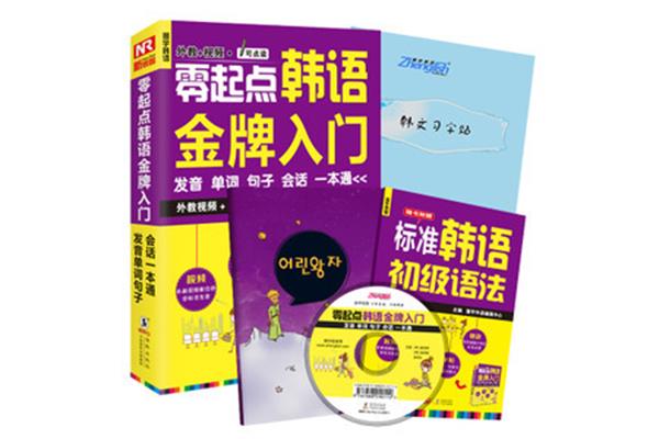 韩语自学