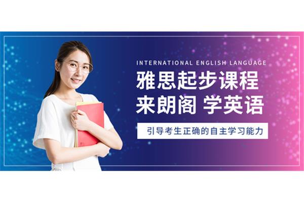 网上雅思培训课程