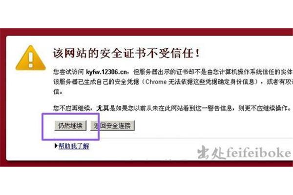 证书错误