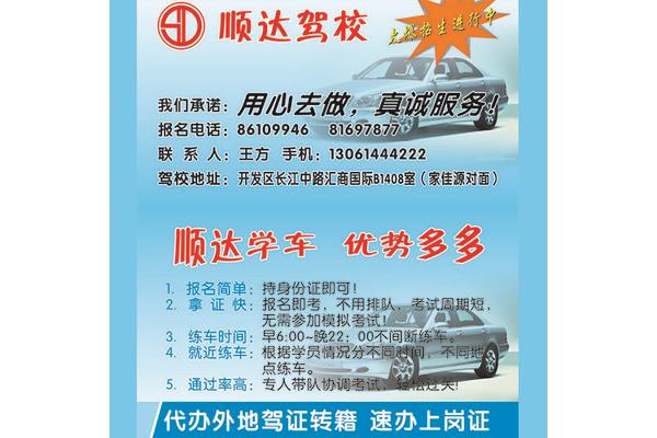青岛学车价格