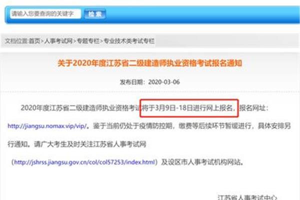二级建造师报名网站