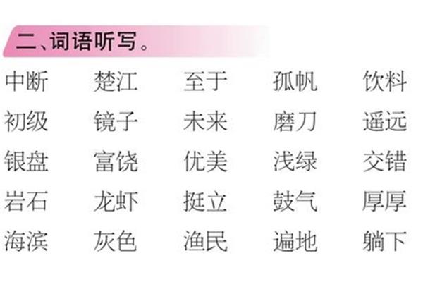 檐组词语