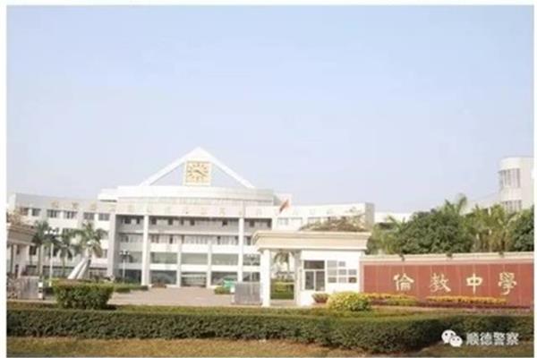 顺德北滘中学