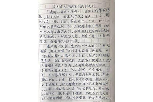 消防作文