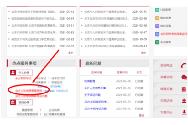 会计人员信息采集网
