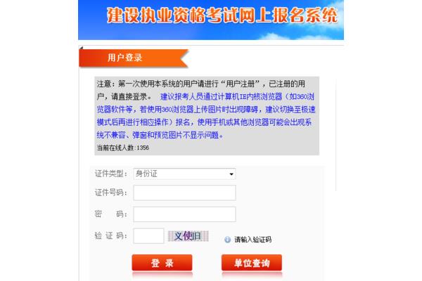 二级建造师报名网站