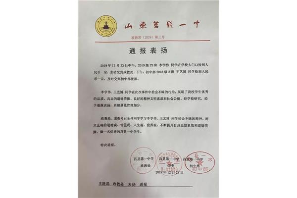 表扬通报
