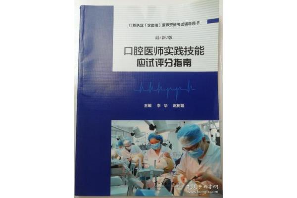 口腔医师技能考试