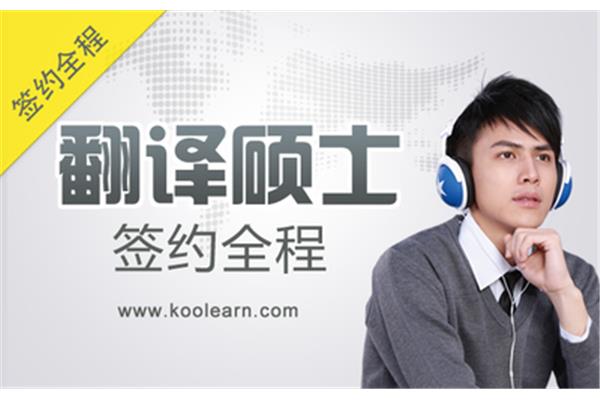 翻译培训