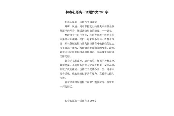 初春作文