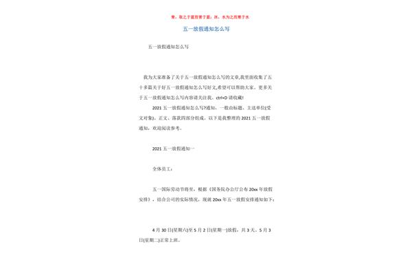 公司放假通知怎么写
