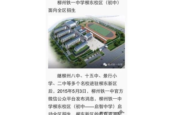 柳铁一中报名