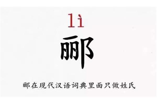 郇怎么读
