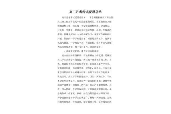 月考反思总结