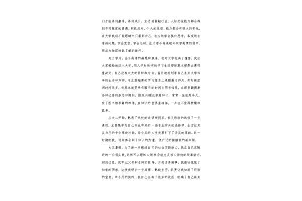 我的大学生活论文