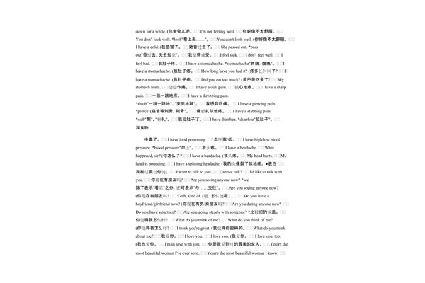 舒服用英语怎么说