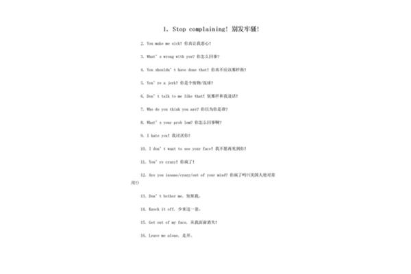 骂人的话英文