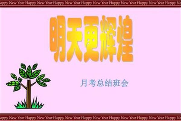 主题班会总结