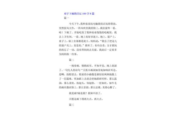 一天一篇日记