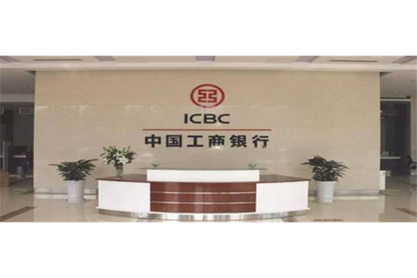 北京工商银行几点下班