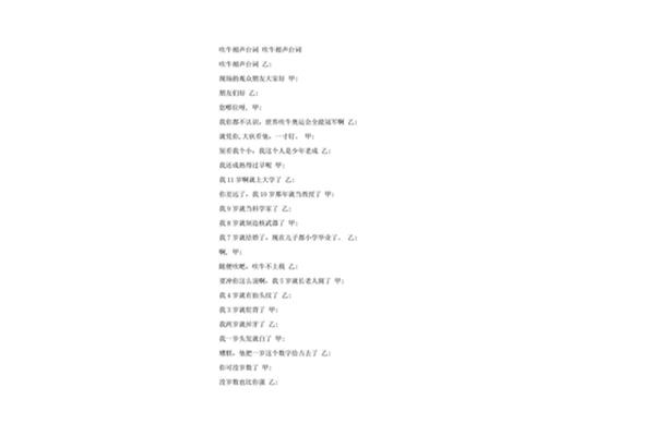 吹牛相声台词