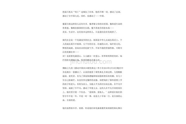 感动中国文章