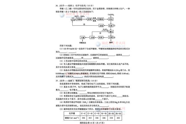 高考理综试题