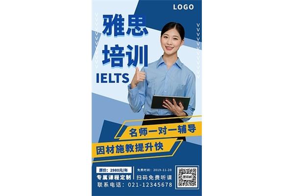 雅思在线培训