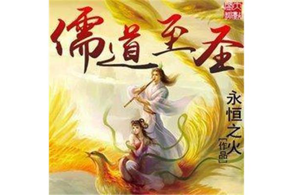 儒家小说网
