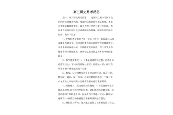 月考反思总结