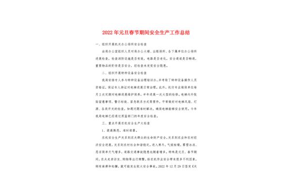 安全总结