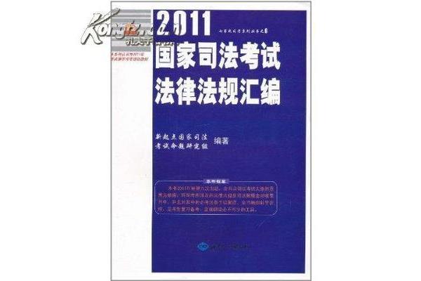 新起点司法考试