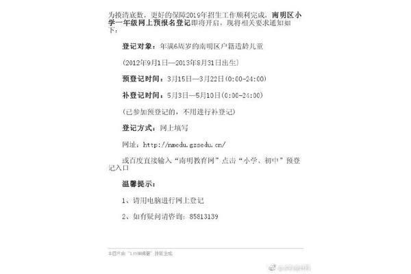 预报名是什么意思