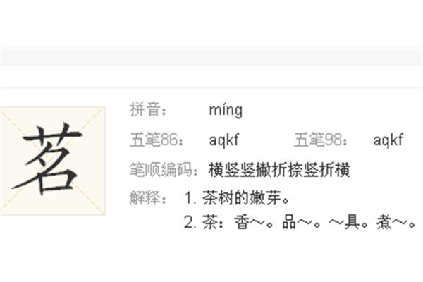 茜怎么读