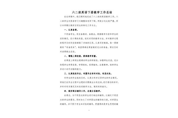 六年级英语教学总结