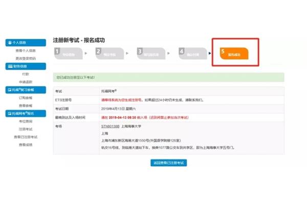 托福报名