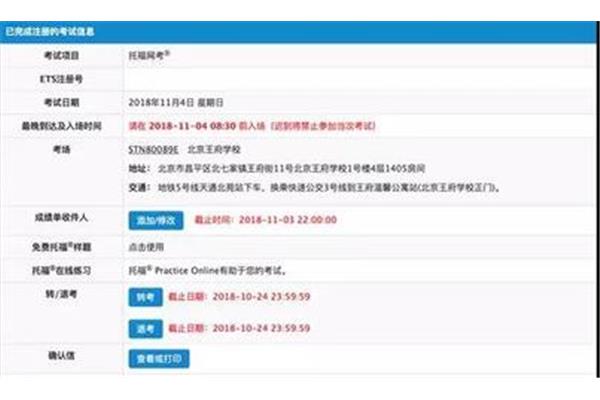 托福报名