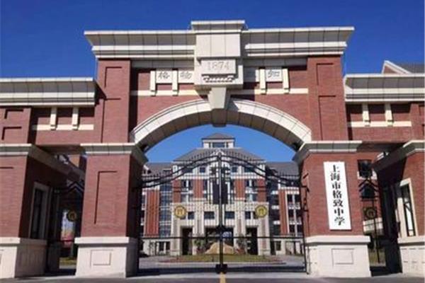 格致中学